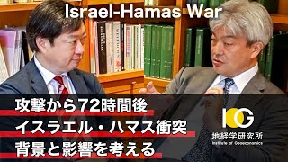 イスラエル・ハマス衝突〜背景と影響｜Israel-Hamas War: Background and Consequences｜English Subtitle