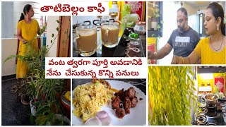 Sunday Cooking Time Saving Kitchen Tips ఇలా వచ్చి అలా వెళ్లిపోయింది#indianmom dailyvlog #teluguvlogs