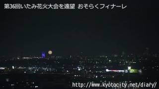 大吉山展望台 伊丹花火大会とエキスポシティの大観覧車を遠望 宇治市 花火夜景