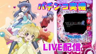 【パチンコ実機】Pひぐらしのなく頃に～廻～319ver.【LIVE配信】