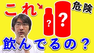 【危険】つい飲んでしまう目に悪い飲み物、コンビニスーパーにもある。