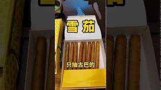 雪茄，只抽古巴的。   朋友，只交善良的。    Cigars, only smoke Cuba. Friends, only be kind.