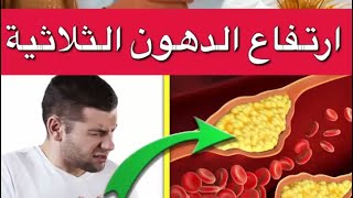 بوضاري تخلص من الدهون الثلاثية