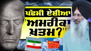 China, Russia, Iran, and the New Alliance That's Replacing the US | Dr. Kanwaljit Singh | Part-4