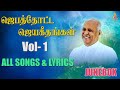 Jebathotta Jeyageethangal - Vol 1 | All Songs & Lyrics | Father S J Berchmans