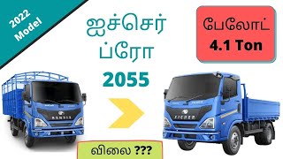 EICHER PRO 2055 SPECIFICATION AND PRICE IN TAMIL