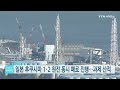 日 후쿠시마 1·2원전 동시 폐로 진행…