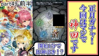 [FEH] また、やらかしました。 2019正月ガチャ！ part49 前半【ユー】