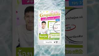 Recap 2024 ความสำเร็จของน้องๆ กับ MSTMED!