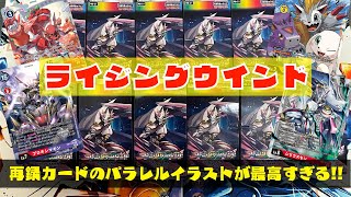 【デジカ】新弾｢ライジングウインド｣1カートン開封結果！！【デジモンカード】