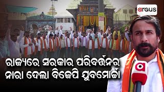 BJP Yuva Morcha Calls For Govt Change In Odisha