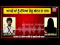 dibrugarh jail ਚੋਂ pradhan mantri bajeke ਦੀ audio viral amritpal singh breaking news n18v