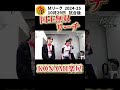 【mリーグ 2024 2025】konami楽屋 国士無双リーチを受けて 10.29【切り抜き】 shorts