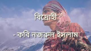 #বিদ্রোহী - কবি নজরুল ইসলাম ( #Bidrohi - #Kabi Najrul Islam )