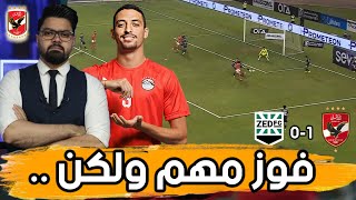 ٍسلاح طاهر.. ثنائية مروان وكوكا والفارق بين سيراميكا وزد.. ماذا حدث امام زد؟