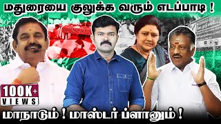 கொடநாடு வழக்கிற்காக எடப்பாடி செய்த காரியம் | சாட்டை | Exclusive | | Saattai