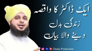 Ek Doctor Ka Waqia | Peer Ajmal Raza Qadri Bayan | Owais Production