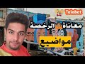 فلوق 40 - يوميات توصيل الطعام ومعاناتي مع ال GPS في الأردن (الجزء الأول 1) Food Delivery 🇯🇴