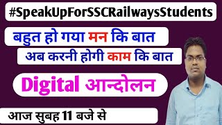 SpeakUpForSSCRailwaystudents / Railway / SSC / Banking