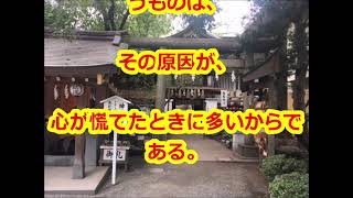 「慌てるな」中村天風先生の教え生涯現役ずっと楽しむ会