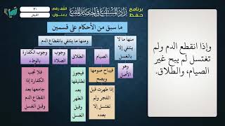 30- شرح زاد المستقنع للشيخ عامر بهجت - الحيض