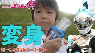 仮面ライダーエグゼイド第２話「天才二人は no thank you？」より ブレイブレベル１の変身シーンを再現してみた！KAMEN RIDER EX-AID