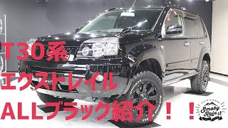 【車両紹介動画】T30エクストレイルのオールブラックリノベカーを紹介#エクストレイル #エクストレイルt30 #黒い車