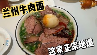 19元一碗兰州老字号牛肉面，肉蛋双飞，是我吃过最好吃的牛肉面。