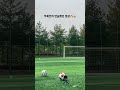 무회전킥 연습 영상2🔥⚽️ 축구 축구화리뷰 축구장 축구강좌 축구영상