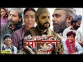 Purna Bahadurko Sarangi |  New Nepali Full Movie | BIJAY BARAL | PRAKASH SAPUT| 2081