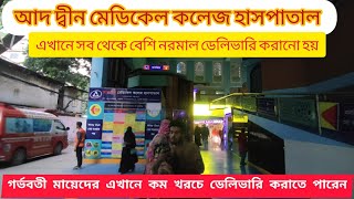 Addin Hospital | Addin Haspatal | আদ দীন হাসপাতাল | নরমাল ডেলিভারি করার জন্য ভালো একটি হাসপাতাল