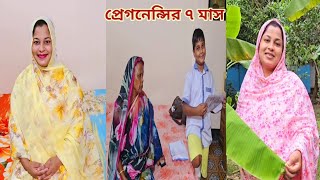 প্রেগনেন্সির ৭ মাস,,স্বামী বাড়িতে নাই তাও আল্লাহ সুস্থ রেখেছেন।🥰 #pregnancy_time