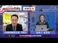 文美专家快问快答：如何预测明年的大学申请形势？培养孩子竞争力家长该怎么做？大学申请准备程序有哪些？