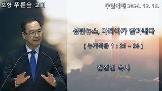 12월 15일 주일예배