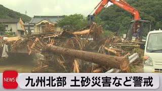 九州北部12日夕方にかけ激しい雨の予想　少しの雨でも土砂災害の恐れ　関東猛暑日続出（2023年7月11日）