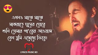 তুমি চলে গেছো অনেক দূরে🙄 || Noble Man || Bangla Lyrics song || Edit Video By Nirob