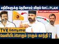 விஜய்காக மாநாட்டில் கலந்துகொள்ளும் முக்கிய தலைவர்கள்..: Rawther Ibrahim Interview on Vijay Maanadu