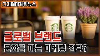 스타벅스가 최고가 될 수 있었던 마케팅 전략 / 9월 1주차 #디지털마케팅뉴스 소식