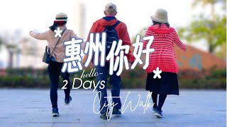 Take my parents on a caravan trip, let love leave no regrets |  2 Days City Walk in Huizhou