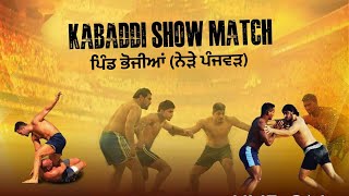 Kabbadi Show Match | Pind Bhojian (Panjwar) Maan HD Studio M: 97793 27620