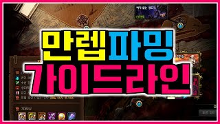 던파) 만렙 이후 뭘 해야하는지 알려주는 상황별 가이드라인