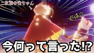 初めてだとそうなるよね😂雀ちゃんが何か言ってるので、話を聞いてみたら…【Sky星を紡ぐ子どもたち 】