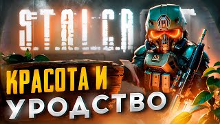 STALCRAFT: X  - (НЕ) РЕКЛАМНЫЙ ОБЗОР