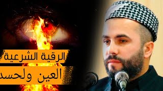 الرقية الشرعية العين ولحسد قوية جدا بصوت ملا نيوار جمعه 🔥🔥🔥