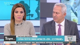 Ο πρώην υπουργός Εθνικής Άμυνας Ευάγγελος Αποστολάκης στο «Τώρα…ό,τι συμβαίνει» 30/11/2019 | OPEN TV