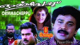 Ormacheppu 1998 Malayalam thriller movie directed by Lohithadas Lal, Chanchal and Dileep biju menon