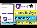 how to reset khalti password || khalti app password forgot || khalti password reset