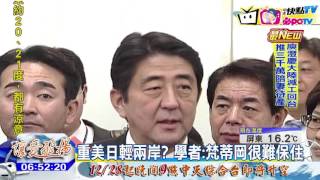 20161229中天新聞　台日外交突破？　改「日本台灣交流協會」