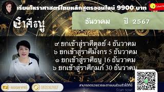 ♐ ราศีธนู ธันวาคม 2567 เหนื่อยหน่อยแต่ก็แลกกับความสำเร็จ   #แม่มดพยากรณ์  #ธนู