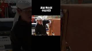 초보 목수의 수난시대 #Shorts #알고e즘